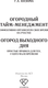 Миниатюра изображения товара Книга АСТ Огород выходного дня, мягкая обложка (Кизима Галина)