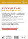 Миниатюра изображения товара Учебное пособие АСТ Русский язык. Все виды разбора, мягкая обложка (Алексеев Филипп)