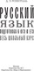 Миниатюра изображения товара Учебное пособие АСТ Русский язык. Подготовка к ОГЭ и ЕГЭ, мягкая обложка (Розенталь Дитмар)