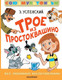 Миниатюра изображения товара Книга АСТ Трое из Простоквашино. Все любимые мультфильмы, твердая обложка (Успенский Эдуард)