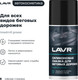 Миниатюра изображения товара Смазка техническая Lavr Ln1542 (210мл)