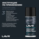 Миниатюра изображения товара Смазка техническая Lavr Ln1542 (210мл)