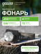 Миниатюра изображения товара Фонарь Gauss GFL401 / GF401