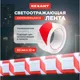 Миниатюра изображения товара Лента сигнальная Rexant 50ммx10м / 09-4331 (красный/белый)