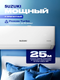 Миниатюра изображения товара Сплит-система SUZUKI SUSH-C122DC