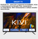 Миниатюра изображения товара Телевизор Kivi 24" M24HD70W (белый)