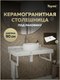 Миниатюра изображения товара Столешница под раковину Teymi Helmi 90 / T150109 (белый мрамор)