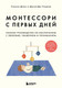 Миниатюра изображения товара Набор книг Бомбора Монтессори для малышей, Монтессори с первых дней (твердая обложка)