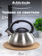 Миниатюра изображения товара Чайник со свистком Attribute Duet ASD004