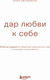 Миниатюра изображения товара Творческий блокнот Бомбора Дар любви к себе. Рабочая тетрадь, мягкая обложка (Джолковски Мэри)