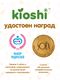 Миниатюра изображения товара Подгузники-трусики детские KIOSHI Ультратонкие XXL 16+ / KS214 (56шт)