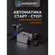 Миниатюра изображения товара Автоматика для дистиллятора Domspirt 2 Старт-стоп