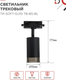 Миниатюра изображения товара Трековый светильник INhome TR-SOFT-GU10 TB-BS-BL / 4690612058030
