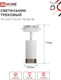 Миниатюра изображения товара Трековый светильник INhome TR-SOFT-GU10 TB-BS-WH / 4690612058047