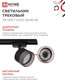 Миниатюра изображения товара Трековый светильник INhome TR-SOFT-GX53 SB-BS-BL / 4690612058016