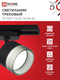 Миниатюра изображения товара Трековый светильник INhome TR-SOFT-GX53 SB-BS-BL / 4690612058016