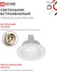 Миниатюра изображения товара Точечный светильник INhome TRIMLESS-GU10 PRO-RW / 4690612058153