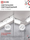 Миниатюра изображения товара Светильник линейный INhome СПБ-Т5-RGBW / 4690612057767