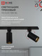 Миниатюра изображения товара Трековый светильник INhome TR-GU10 TBM-BL / 4690612059433