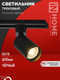 Миниатюра изображения товара Трековый светильник INhome TR-GU10 TBM-BL / 4690612059433
