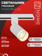 Миниатюра изображения товара Трековый светильник INhome TR-GU10 TBM-NL-WH / 4690612059464