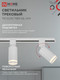 Миниатюра изображения товара Трековый светильник INhome TR-GU10 TBM-NL-WH / 4690612059464