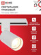 Миниатюра изображения товара Трековый светильник INhome TR-GU10 TBM-WH / 4690612059440
