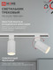 Миниатюра изображения товара Трековый светильник INhome TR-GU10 TBM-WH / 4690612059440