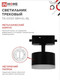 Миниатюра изображения товара Трековый светильник INhome TR-GX53 SBM-EL-BL / 4690612056388
