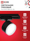 Миниатюра изображения товара Трековый светильник INhome TR-GX53 SBM-EL-BL / 4690612056388