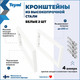 Миниатюра изображения товара Кронштейн для столешницы Teymi Helmi T159902 (2шт, белый матовый)