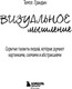Миниатюра изображения товара Книга Бомбора Визуальное мышление, твердая обложка (Грандин Темпл)