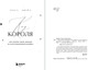 Миниатюра изображения товара Книга Бомбора Код короля. Постройте свою любовь по дате рождения мужчины (Джейд Ольга, твердая обложка)