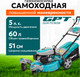 Миниатюра изображения товара Газонокосилка бензиновая GPT GLM-Т5136SR
