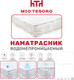 Миниатюра изображения товара Наматрасник защитный Mio Tesoro Водонепроницаемый 180х200