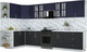 Миниатюра изображения товара Кухонный гарнитур Интерлиния Мила Шато 1.7x3.5 LV (индиго/черный/белый гранит)