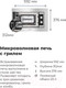 Миниатюра изображения товара Микроволновая печь Maunfeld JBMO.20.5S