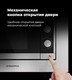 Миниатюра изображения товара Микроволновая печь Maunfeld JBMO.20.5S
