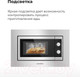 Миниатюра изображения товара Микроволновая печь Maunfeld JBMO.20.5S