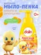 Миниатюра изображения товара Мыло жидкое детское Dalin Манго и апельсин мыло-пенка (200мл)