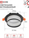 Миниатюра изображения товара Точечный светильник INhome GX53R-SOFT FL-BL / 4690612057958