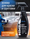 Миниатюра изображения товара Средство от коррозии Himba Rust Remover / 77705 (500мл)