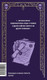 Миниатюра изображения товара Книга МИФ Мертвые души. Вечные истории, твердая обложка (Гоголь Николай )