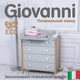 Миниатюра изображения товара Комод пеленальный Sweet Baby Giovanni (серый камень/натуральный)