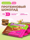 Миниатюра изображения товара Протеиновый шоколад Chikalab Молочный шоколад (4x100г)