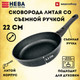 Миниатюра изображения товара Сковорода Нева Металл Посуда Neva Granite NG022