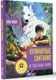 Миниатюра изображения товара Книга АСТ Кулинарные скитания по культовым аниме, твердая обложка (Bobov Gora)