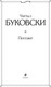 Миниатюра изображения товара Книга Эксмо Почтамт, твердая обложка (Буковски Чарльз)
