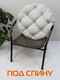 Миниатюра изображения товара Подушка на стул MATEX Loca Lounge / 66-927 (серый)