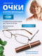 Миниатюра изображения товара Готовые очки Vizzini K01 +3.00